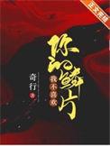 我不喜欢你的鳞片by奇行最新章节