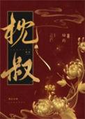 娇靥绿药