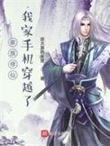 我家手机穿越了最新章节