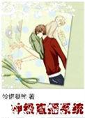 神级直播系统免费阅读