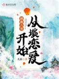 拯救世界从游戏开始