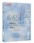 属龙的和什么属相最般配