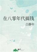 在八零年代搞钱txt