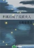和离后我成了侯府真千金