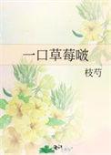 草莓第一口最甜