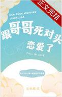 一个比自己大十岁的男人