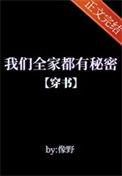 我们全家都是穿来的有声免费