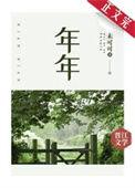年年有余透三一打一准确生肖