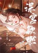 深宫争宠起跃