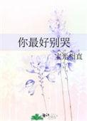 你别哭我最爱的人