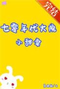 七零年代大院小甜妻穿书百度