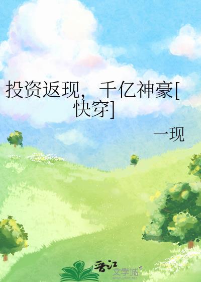 投资返现有真的吗