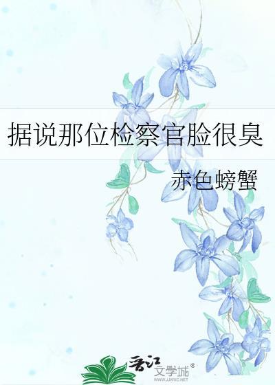 检察官很牛吗