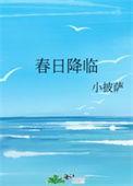 春日降临的英文
