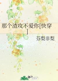 快穿那渣受总