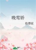 晚莺娇 春潭砚