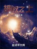 神权之战