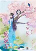 重生农女发家记txt