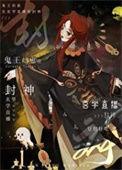鬼王幼崽在玄学直播里封神尾声