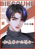 我作精别凑合了简介