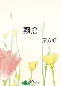 飘摇是什么意思