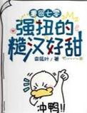 重回七零强扭的糙汉好甜免费阅读