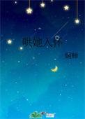 哄她入眠gl闲词
