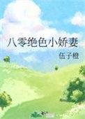 八零神医小娇妻全文免费无弹窗