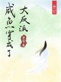 穿成反派咸鱼大师兄