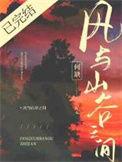 风与山谷之间by傅岩风