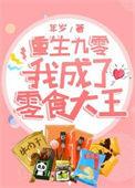 重生之九零吃货小娇妻