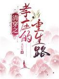 清穿之我是孝庄皇后的女儿