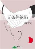 第六章无条件的爱是什么书
