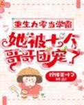 重生九零学霸辣妻