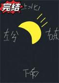 月向西行金丙txt