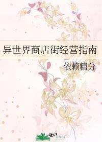 异世界商店街经营指南C P