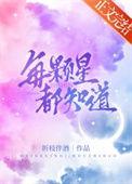 每一颗星星都是太阳吗
