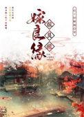 章衡张恒错嫁良缘