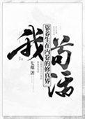 我靠养生在内卷的修真界苟活番外