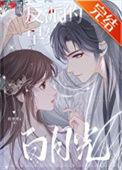 穿成男二的早死白月光