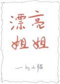 漂亮的学姐