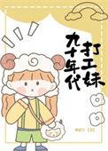 九十年代打工题材电视剧
