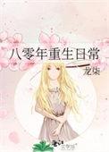 重生八十年代初的
