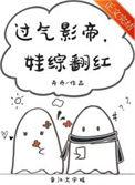 娃综翻红 卉乔