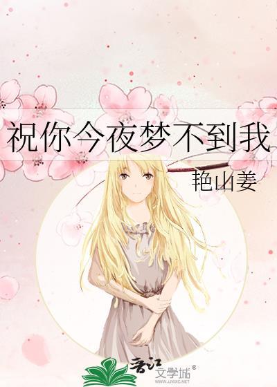 今夜的你也不回来是什么歌