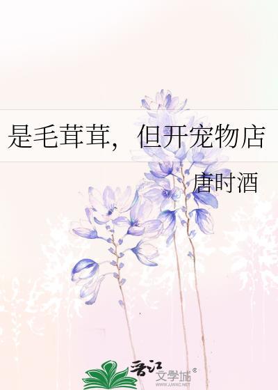 但开宠物店笔趣阁