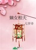 相府嫡女看病