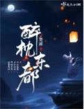 醉枕香江百度百科