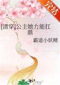 公主清穿现代带空间
