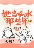 她祸水打钱